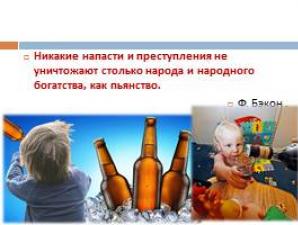Презентация "детский алкоголизм" презентация к уроку на тему