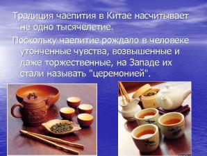 Презентация на тему китайская и японская чайная церемония